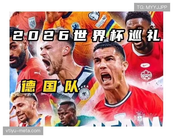 2026世界杯德国出局回顾：32强赛成为淘汰赛重要话题